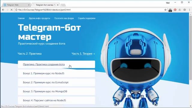 Телеграм бот арт. Telegram Master. Курсы по созданию ботов в телеграм. Телеграф бот.