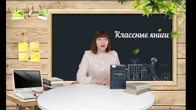 Классные книги. Вып.2