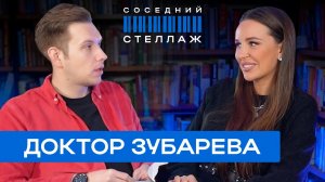 Доктор ЗУБАРЕВА: нутрициология, диеты, правильное питание