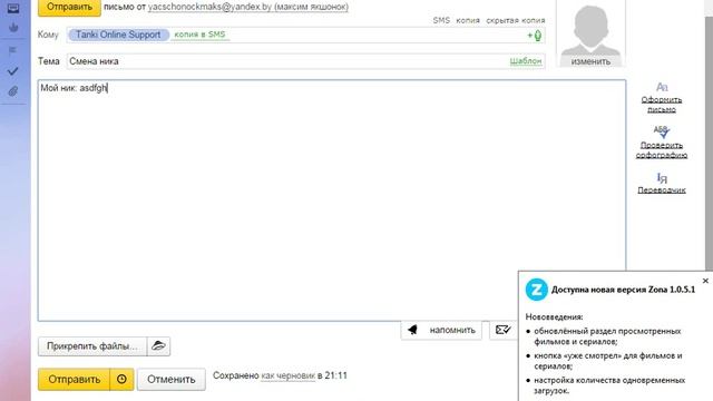 Танки онлайн. Как поменять ник? смотреть онлайн