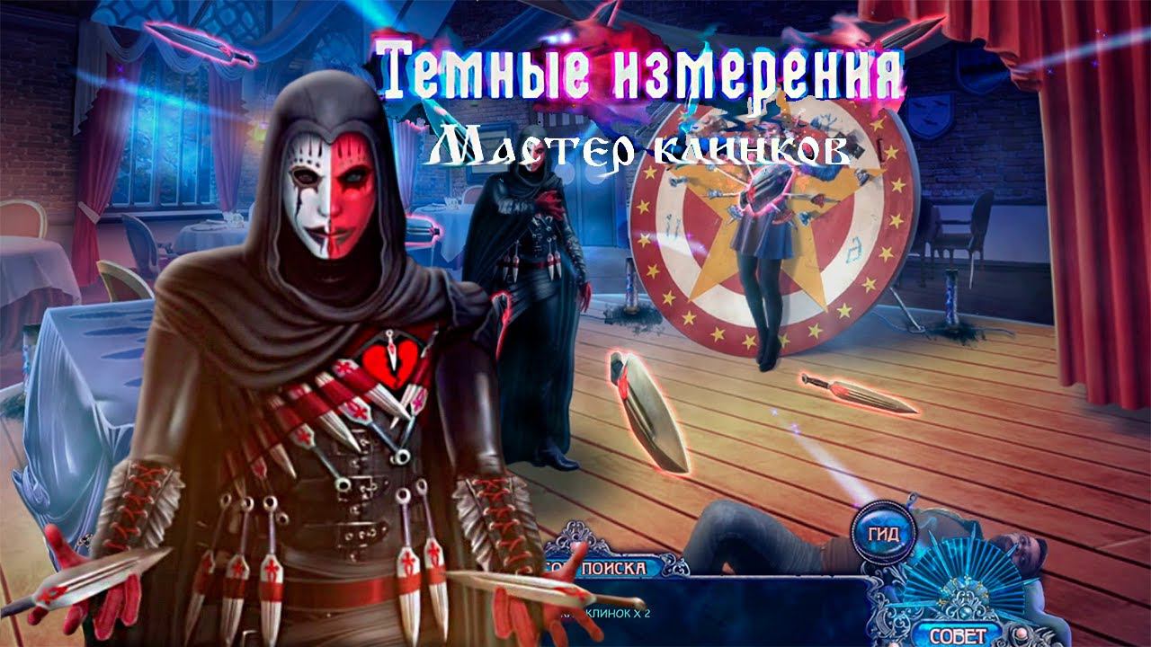 Отличный подарок мужа Страшное Шоу.Темные измерения 7:Мастер клинков▶️Dark Dimensions 7 Blade Master