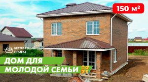 Двухэтажный дом из газобетона с облицовкой баварской кладкой 150 кв.м