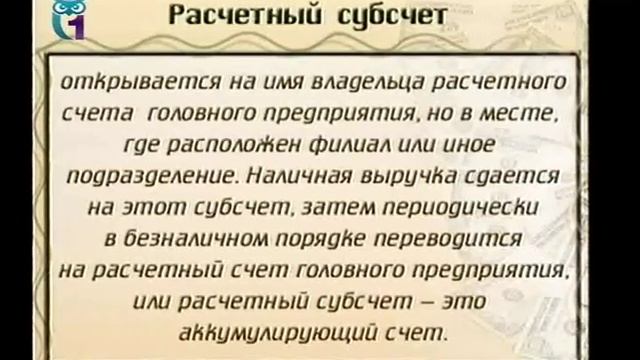 Финансы и кредит. Лекция 6. Безналичные расчеты. Платежно-расчетные системы