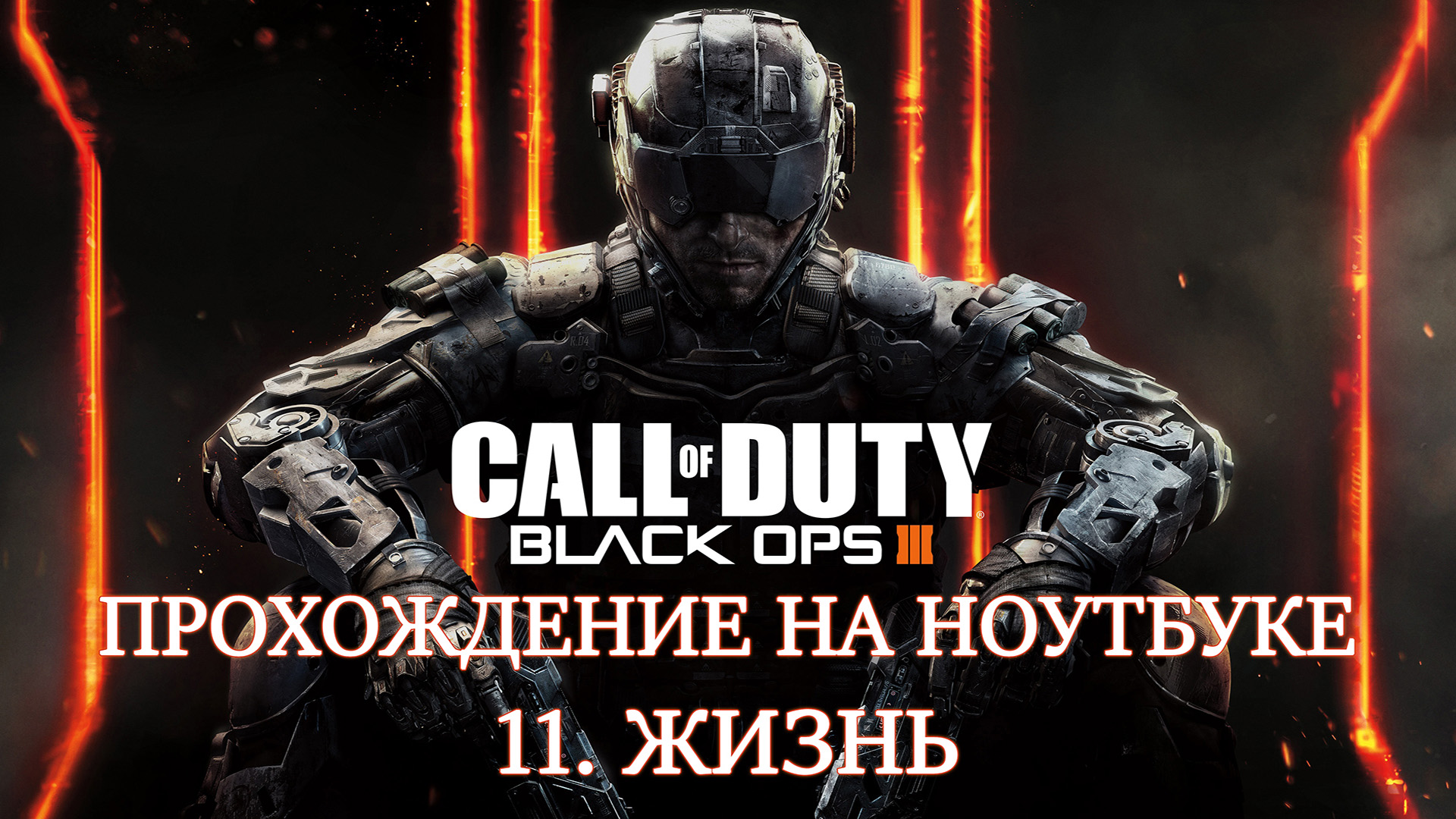 Steam api64 dll black ops 3 скачать фото 30