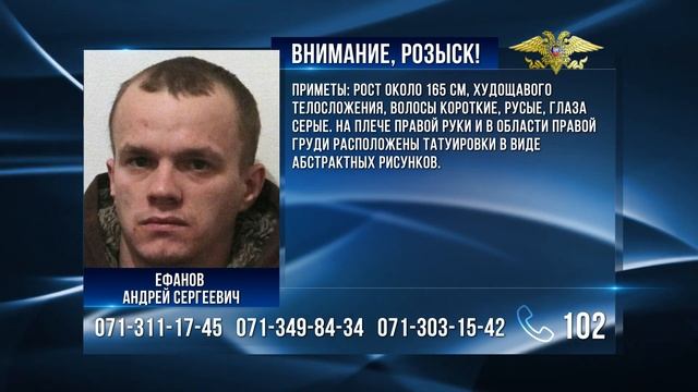 Внимание розыск! Ефанов Андрей Сергеевич