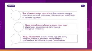 Русский язык. 8 класс. Семейные ценности. Публицистический стиль речи /02.09.2020/