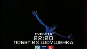 Анонсы 1 (РТР, 27.08.2001)