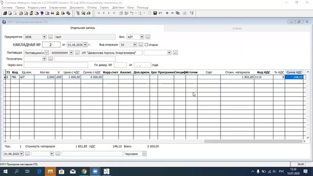 Оприходование ОС через ТМЦ 2 часть 10.07.2020 смотреть онлайн