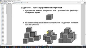 Построение геометрических фигур Кубики