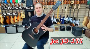 Акустическая гитара Jet JD-255 BKS мини обзор от MAJOR MUSIC