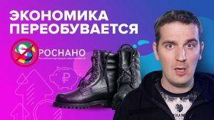 Военное положение и экономика, конец Роснано, латук победил Лиз Трасс