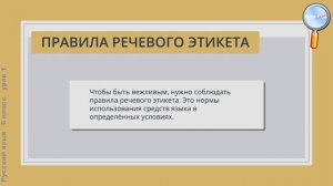 Русский язык 6 класс (Урок№1 - Русский язык — один из развитых языков мира. Литературный язык.)