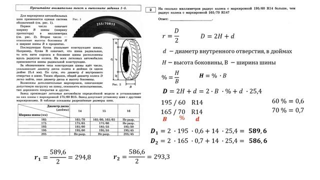 ОГЭ 2021. Математика. Задания 1 - 5. Автомобильные шины (колёса). смотреть онлайн