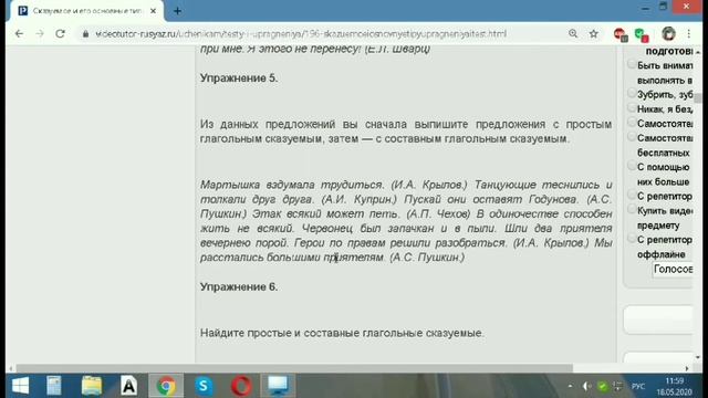 Виды сказуемых смотреть онлайн