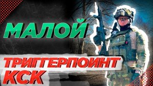 БИТВА ЗА ФЛАГИ Триггерпоинт КСК | Страйкбол