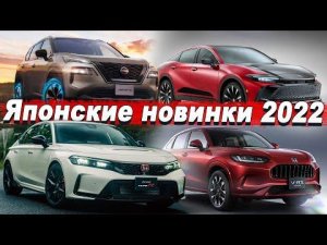 Японские новинки 2022: Civic Type R, Toyota Crown, Nissan X-Trail, Honda ZR-V