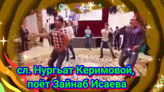сл. Нургьат Керимовой, в исполнении Зайнаб Исаевой смотреть онлайн