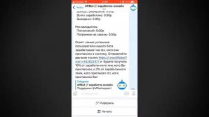 Можно ли заработать на ботах в телеграмме - заработок на ботах в телеграмм