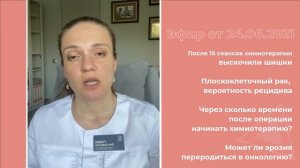 Плоскоклеточный рак, вероятность рецидива