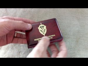 Обложка удостоверения ФСБ