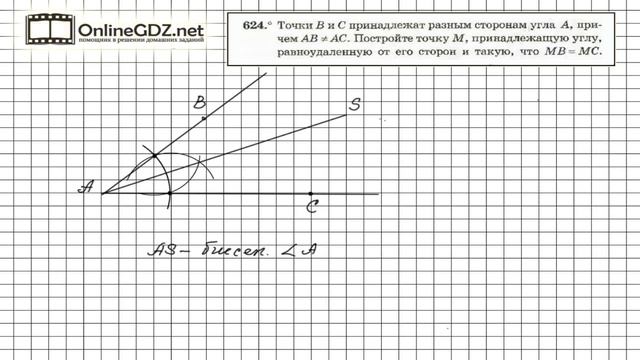 Задание №624 - ГДЗ по геометрии 7 класс (Мерзляк) смотреть онлайн