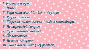 Список самого необходимого в роддом|Собираем сумки в роддом