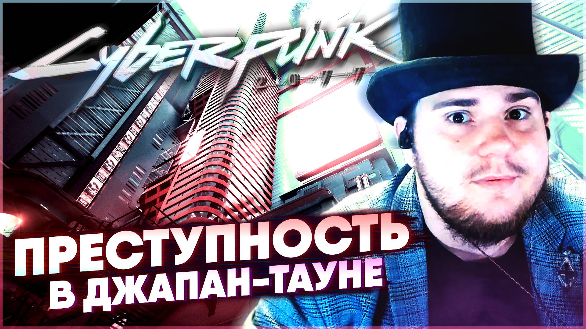 Cyberpunk 2077 на 100% №38 Преступность в Джапан-Тауне (Подробное прохождение).