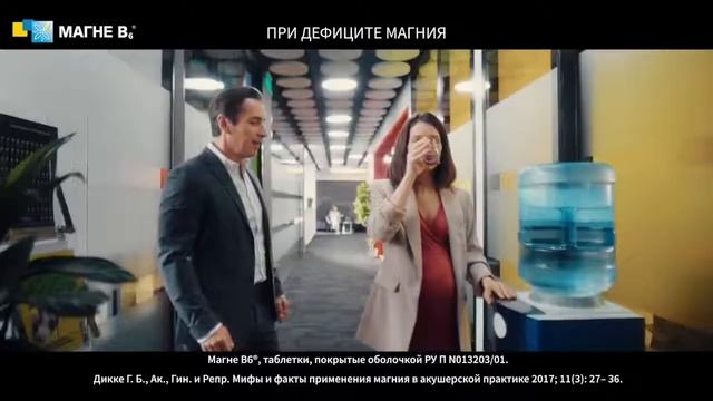 Реклама Магне Б6 " Беременность не время волноваться " смотреть онлайн