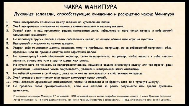 Муладхара свадхистана манипура анахата. 3 чакра манипура за что отвечает. Манипура. Биджа мантры чакр. Манипура как прокачать.