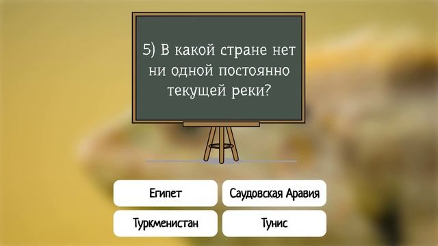 Тесты на эрудицию умнеем с персиком
