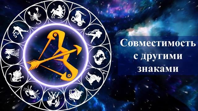 СТРЕЛЕЦ: ХАРАКТЕРИСТИКА ЗНАКА ЗОДИАКА! СИЛЬНЫЕ И СЛАБЫЕ СТОРОНЫ/СОВМЕСТИМОСТЬ/ЗДОРОВЬЕ