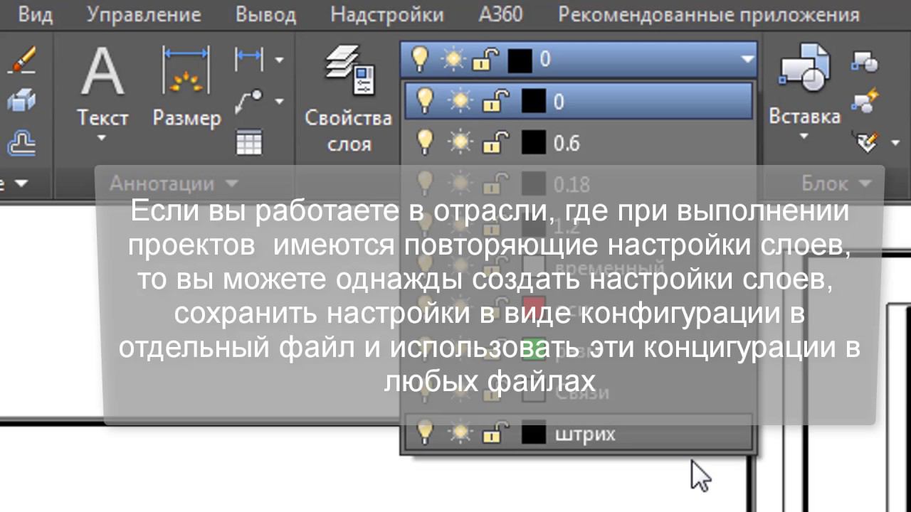 Для чего нужны конфигурации слоев: AutoCAD #3