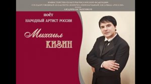 Калинка_Фестиваль-Германия_соло Михаил КИЗИН