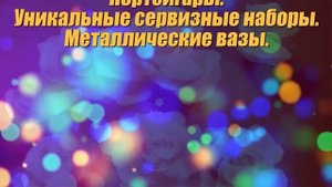 Никелевая свадьба 28 лет со дня свадьбы