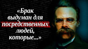 100 Лучших Цитат Ницше, которые Перевернут Привычный Вам Мир ! / Цитаты, афоризмы, мудрые мысли.