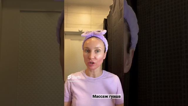 Убираем отеки (массаж гуаша) 
#shorts #лайфхаки #уходзакожей #рекомендации #отеклица #массажгуаша