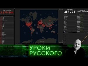 "Захар Прилепин. Уроки русского": Урок №100. Коронавирус, который изменил мир