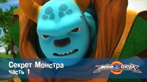 МиниФорс, 41 серия