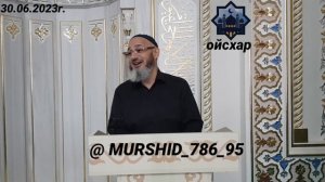 ИСА ХЬАЖА ОЙСХАР! СА1АД ИБН АБУ ВАККЪАС ЛАЬЦ ХАЗ ХЬЕХАМ 30.06.2023г.