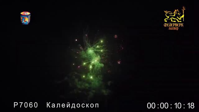 Р7060 Калейдоскоп 0,8 х19 зарядов смотреть онлайн