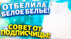 Отбелить БЕЛОЕ БЕЛЬЁ без Порошка и Отбеливателя! Легкий способ вернуть белизну белым ВЕЩАМ!