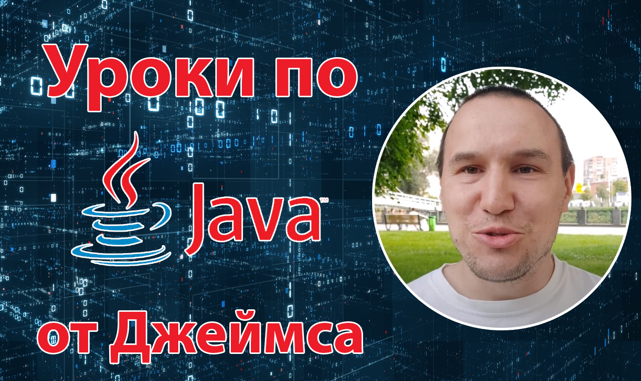 Урок 165. Интерфейсы подробнее | Продвинутая Java смотреть онлайн