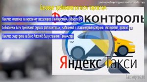 Как зарегистрироваться в Яндекс Такси