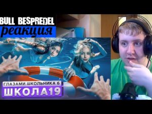 Серия 19 Школа 6 ШГШ -  НАКАЗАЛ ОБИДЧИКОВ  СПАСЛИ ДРУГА  ПОВЗРОСЛЕЛ (РЕАКЦИЯ)
