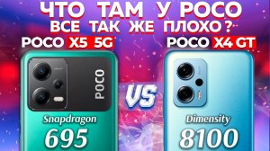 Сравнение POCO X5 5G vs POCO X4 GT - какой и почему НЕ БРАТЬ или какой ЛУЧШЕ ВЗЯТЬ?