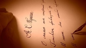 Почерк А.С. Пушкин (Handwriting Pushkin)