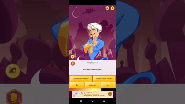 akinator где я задаю себя смотреть онлайн