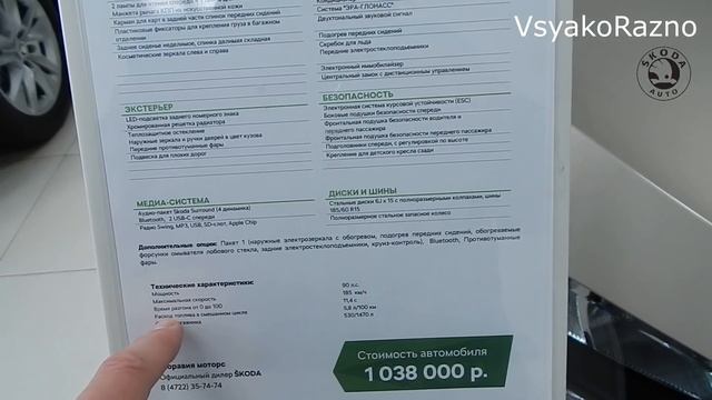 SKODA ЦЕНЫ февраль 2021 смотреть онлайн