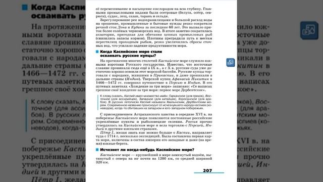 География 9к (Алексеев) §39 Южные моря России