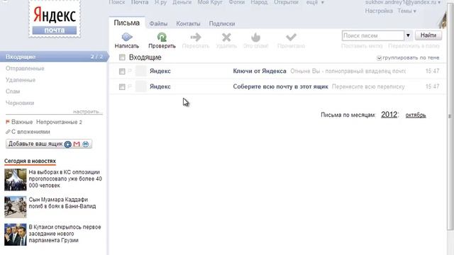 Урок #86. Ящик электронной почты смотреть онлайн